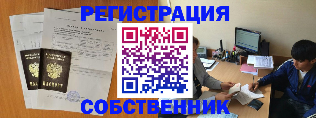 временная регистрация для всех в Зеленогорске