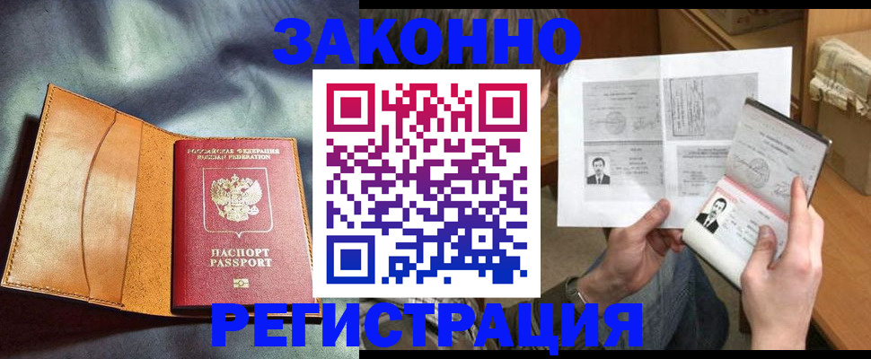 прописка иностранных граждан в Зеленогорске
