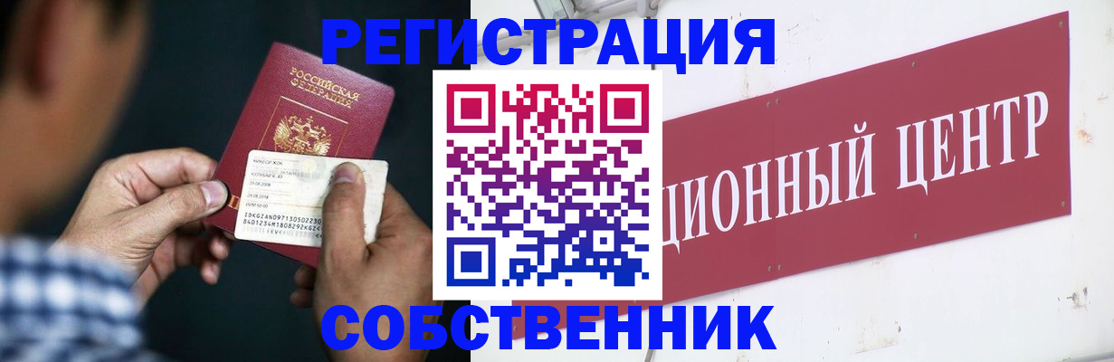 где прописаться в Зеленогорске