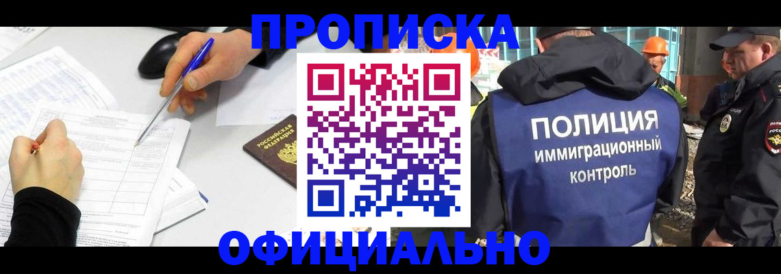 временная регистрация законно в Зеленогорске