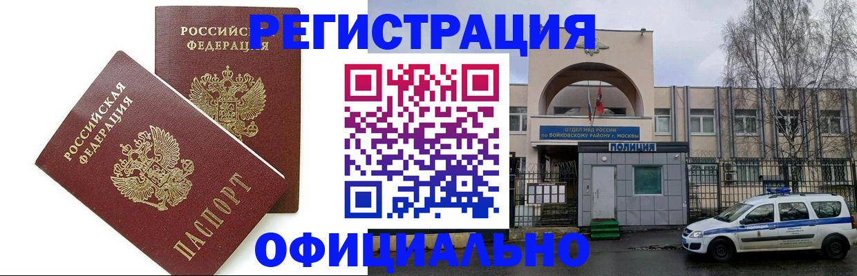 временная прописка в Зеленогорске