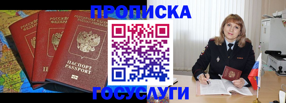где прописаться в Зеленогорске
