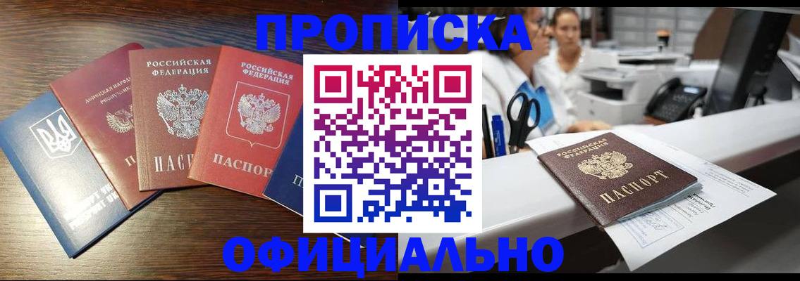 временная прописка в Зеленогорске