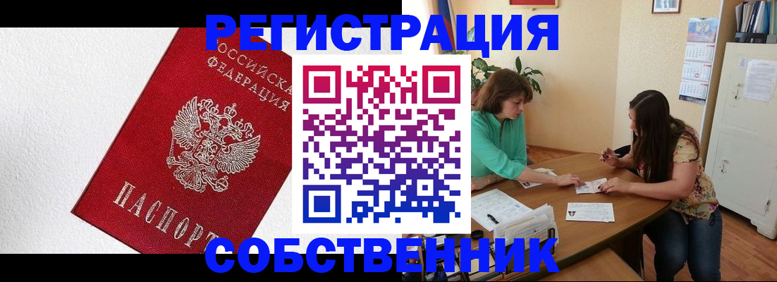 временная регистрация в квартире в Зеленогорске